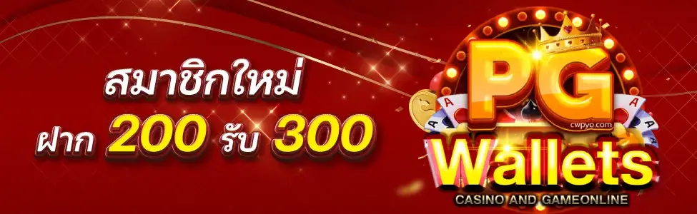 สล็อตฝากวอเลทไม่มีขั้นต่ําpg